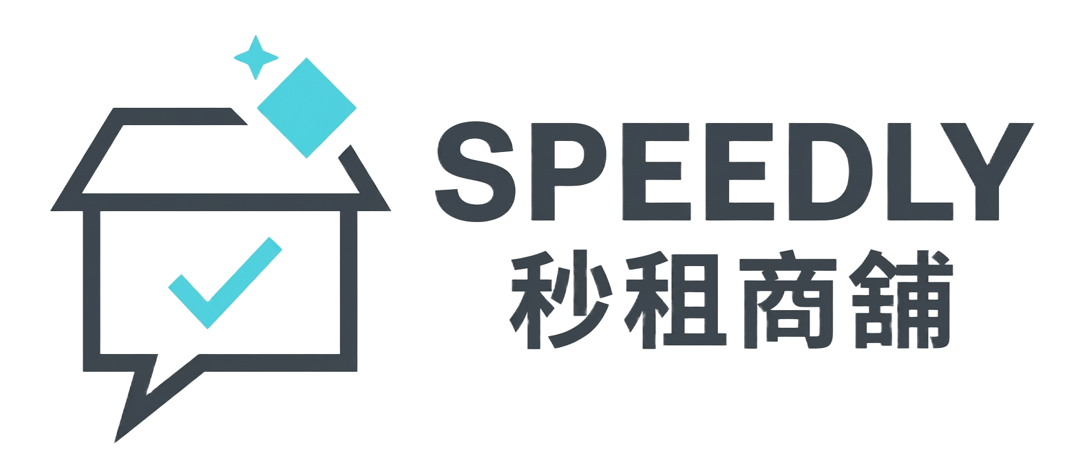 Speedly 秒租商鋪
